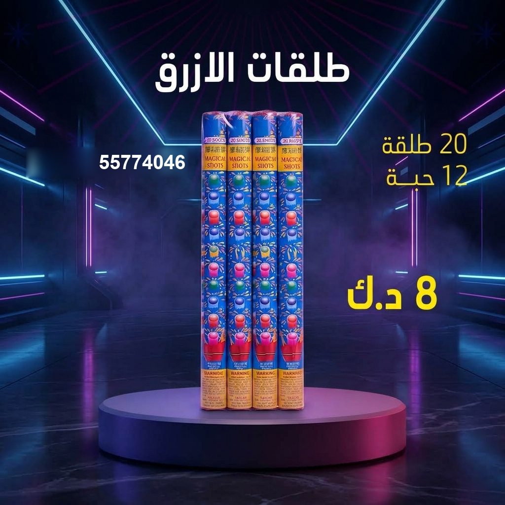 شراء طلقات الازرق في السالمية | سماء الكويت شراء طلقات الازرق في السالمية
