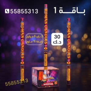 باقة 1 — عروض — توصيل جراغيات الكويت