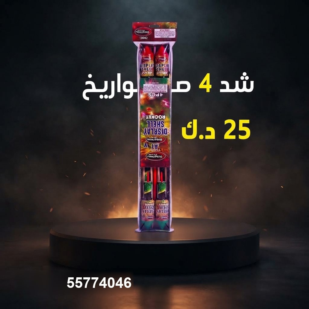 شد 4 صواريخ — عروض التخرج | سماء الكويت شد 4 صواريخ — — طراطيع الكويت