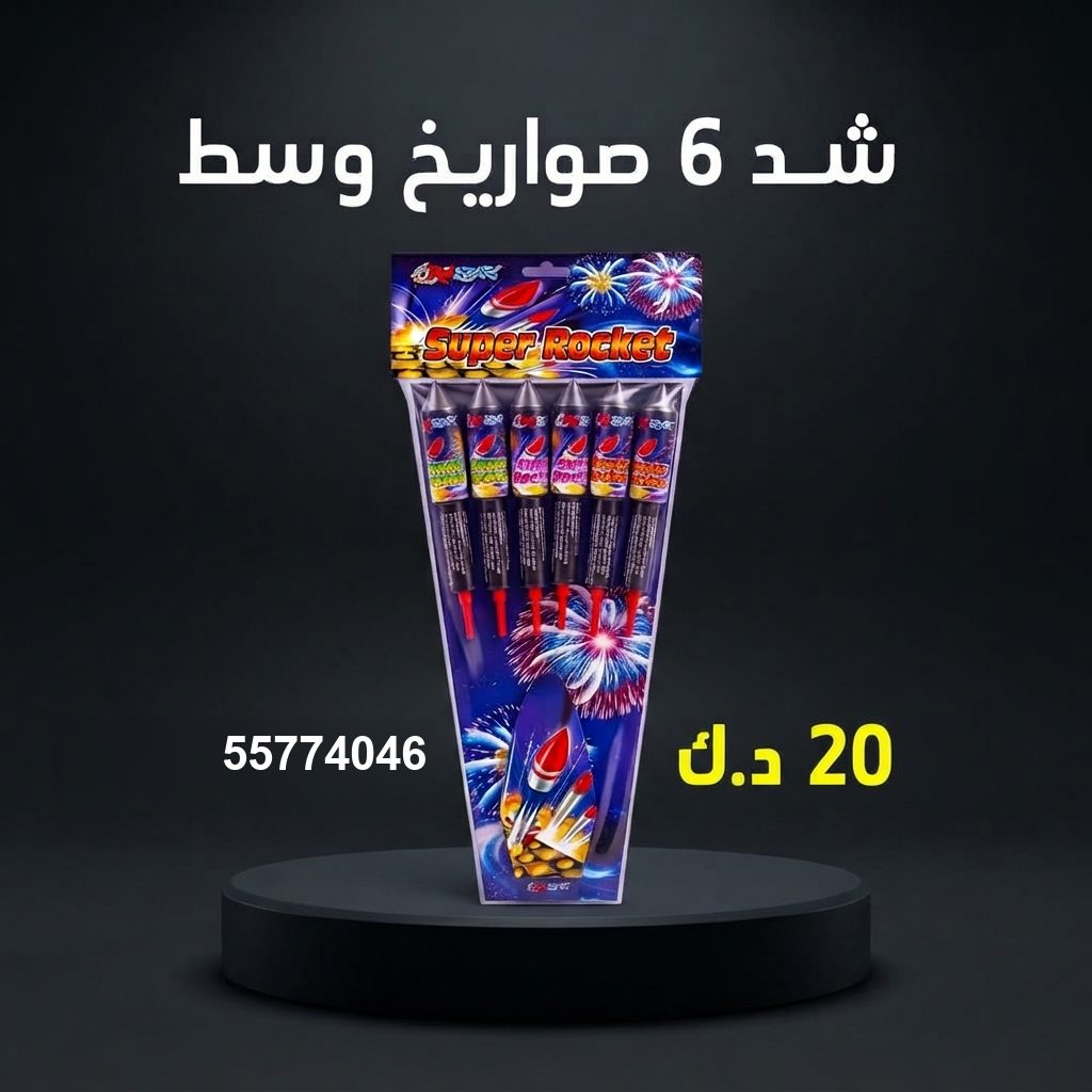 شراء شد 6 صواريخ وسط في الفحيحيل | سماء الكويت شراء شد 6 صواريخ وسط في الفحيحيل