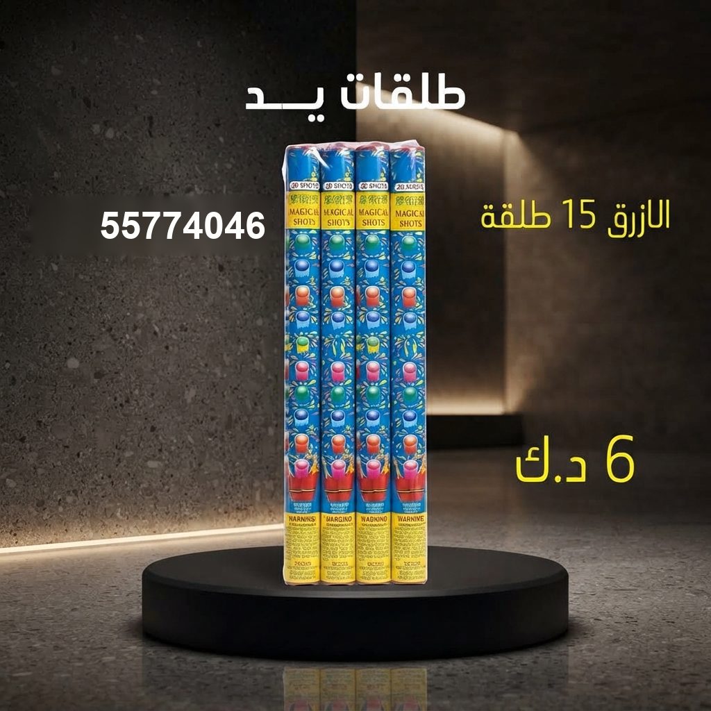 طلقات الازرق — عروض الأعراس الكبيرة | سماء الكويت طلقات الازرق — عروض — سماء الكويت للألعاب النارية
