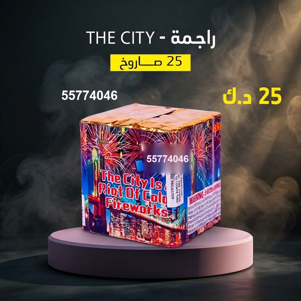 راجمة The City لحفلات الأطفال من سماء الكويت راجمة The City لحفلات الأطفال