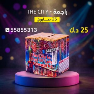 سعر راجمة The City — اسعار العاب ناريه الكويت