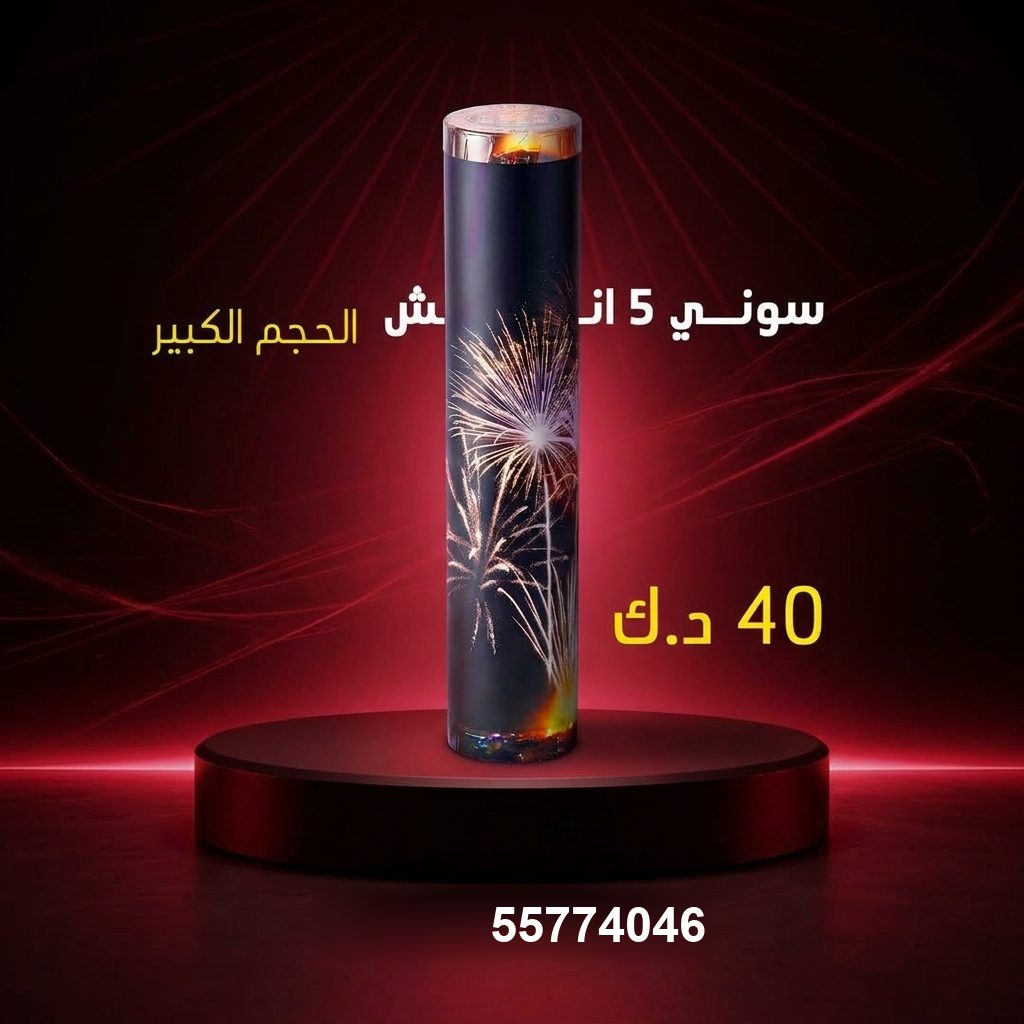 سوني 5 انش كبير في السالمية | سماء الكويت سعر سوني 5 انش — جراغيات الكويت