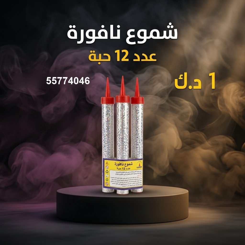 شموع النافورة للتحرير من سماء الكويت شموع النافورة للتحرير