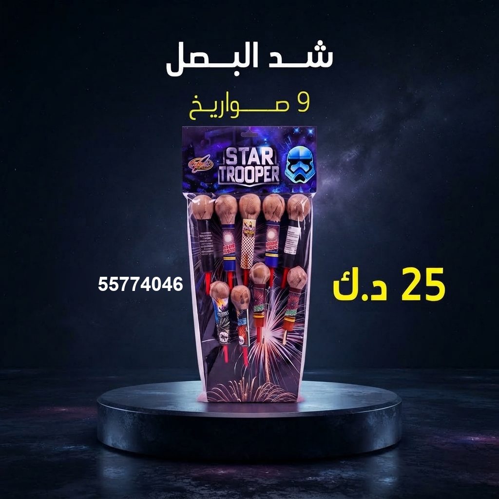 شد البصل — عروض الأعراس | سماء الكويت شد البصل — عروض — صواريخ نارية الكويت