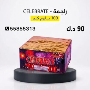 راجمة CELEBRATE للمناسبات العائلية