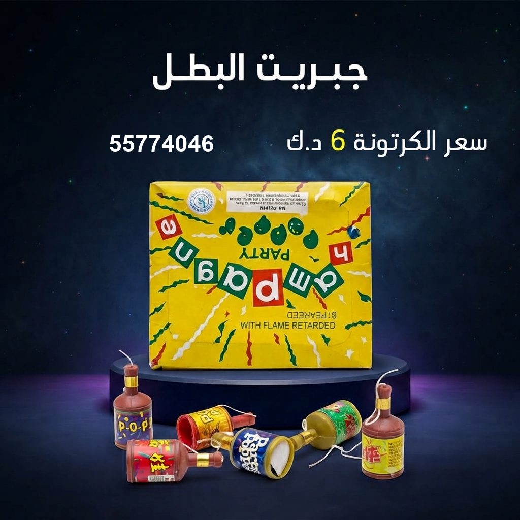 جبريت البطل لحفلات الأطفال من سماء الكويت جبريت البطل لحفلات الأطفال