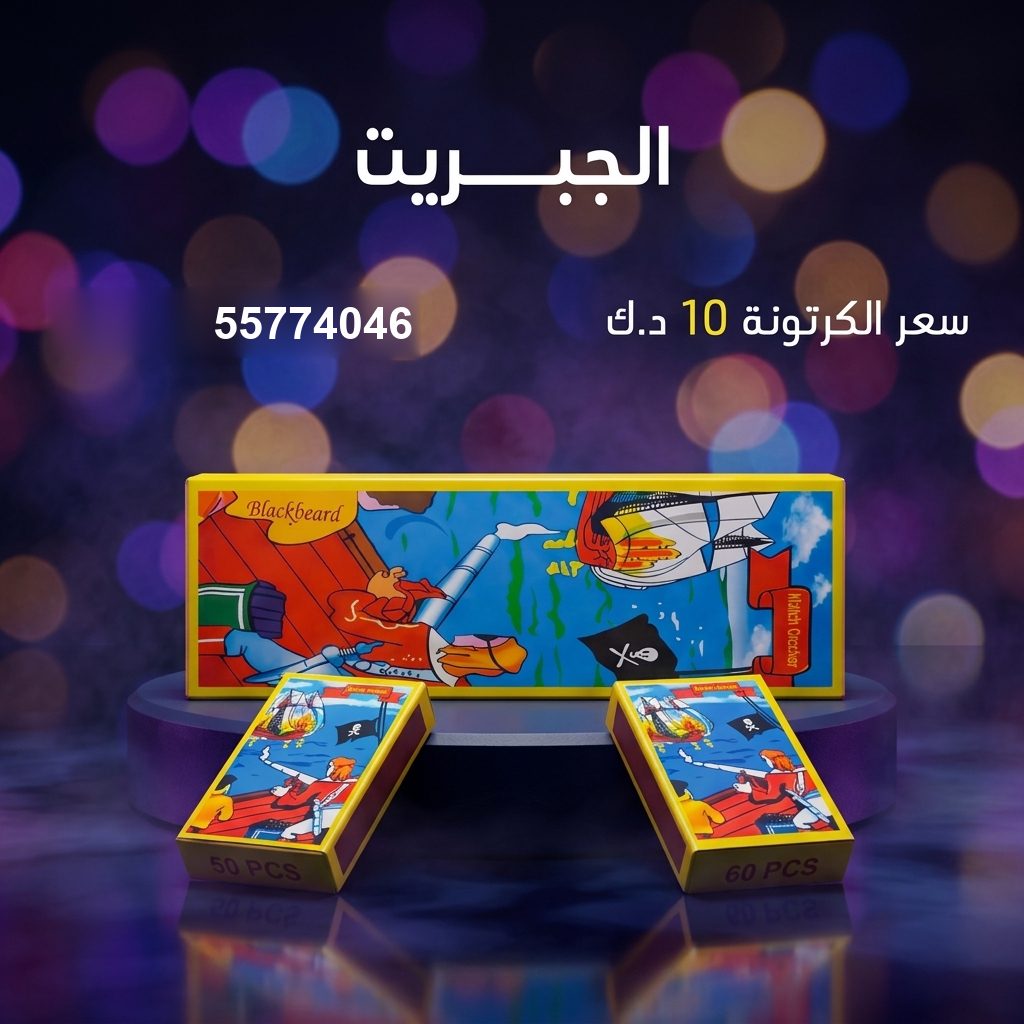 الجبريت للتحرير من سماء الكويت الجبريت للتحرير
