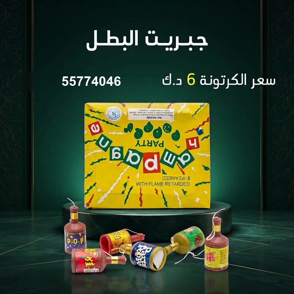 جبريت البطل للأعراس من سماء الكويت جبريت البطل للأعراس
