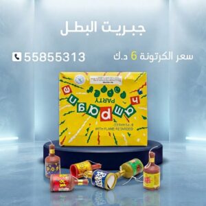 شراء جبريت البطل في الجهراء