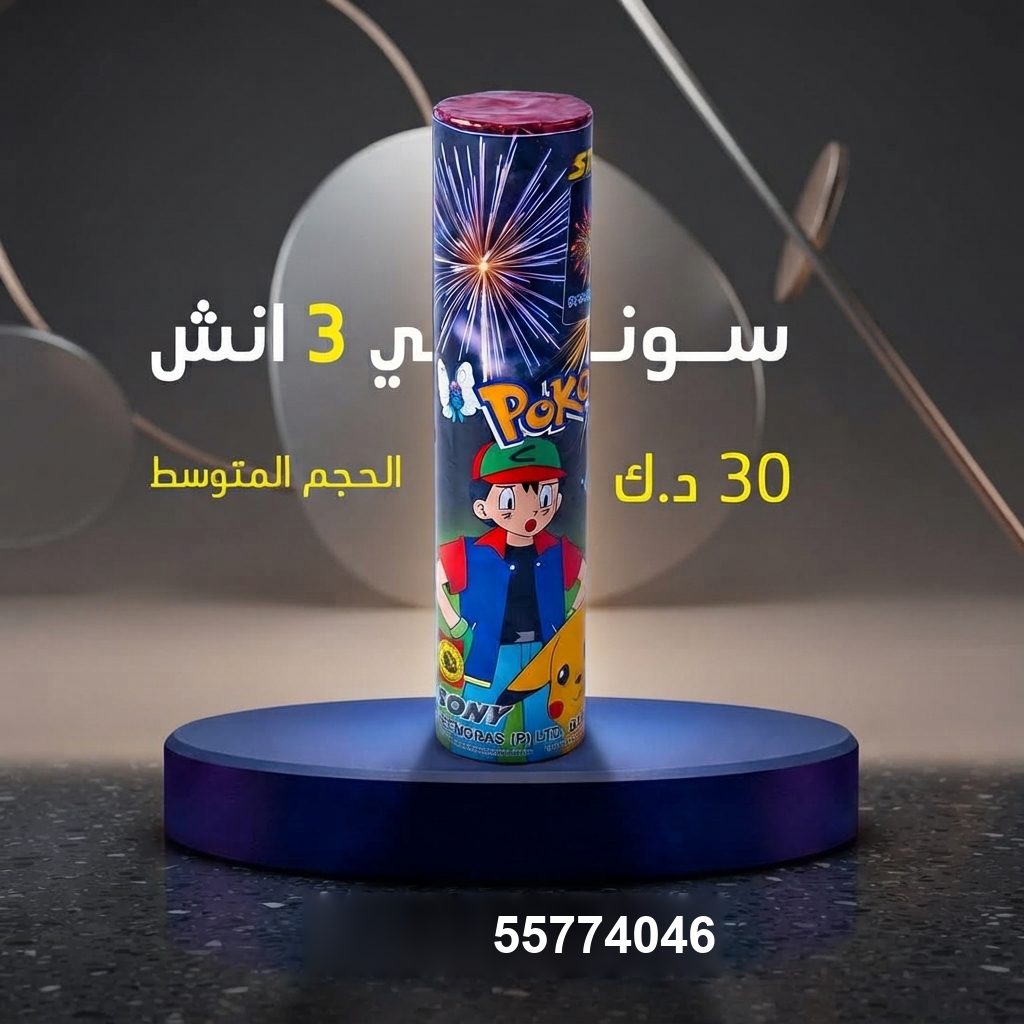 شراء سوني 3 انش في الشاليهات والمخيمات | سماء الكويت شراء سوني 3 انش في الشاليهات والمخيمات