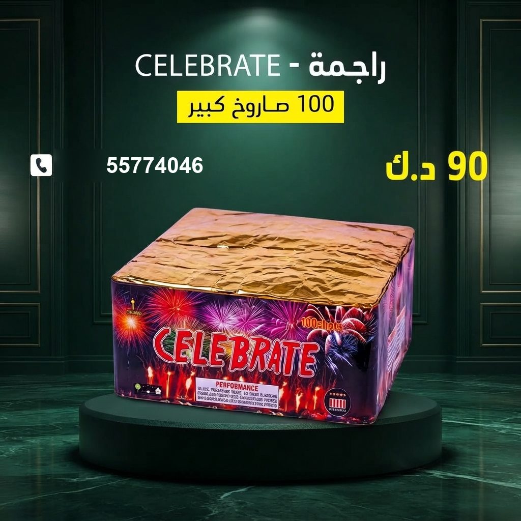 راجمة CELEBRATE للمناسبات العائلية من سماء الكويت راجمة CELEBRATE للمناسبات العائلية