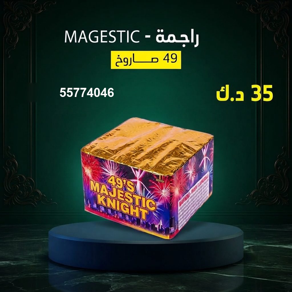 راجمة MAGESTIC لمناسبات الشركات من سماء الكويت راجمة MAGESTIC لمناسبات الشركات
