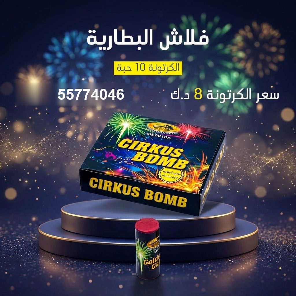 فلاش البطارية لحفلات الأطفال من سماء الكويت فلاش البطارية لحفلات الأطفال