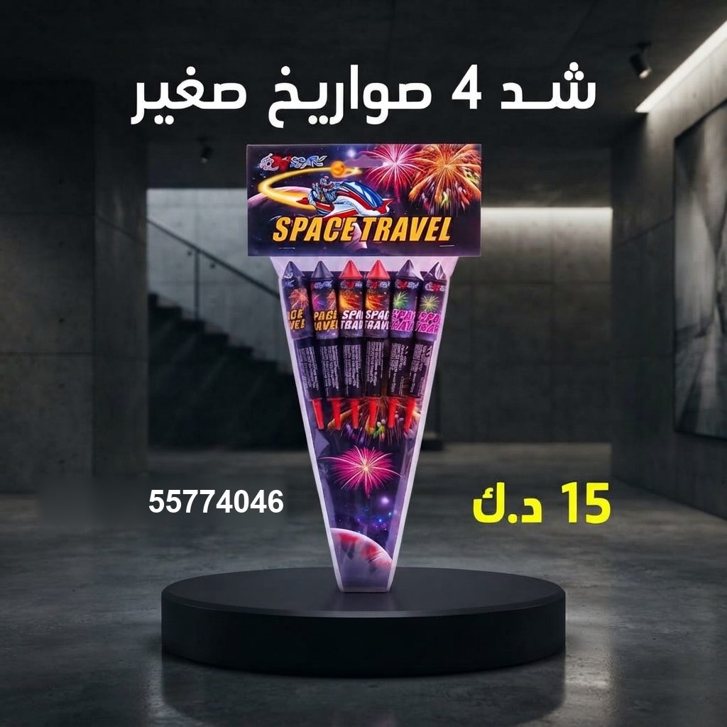شد 4 صواريخ صغير في مبارك الكبير | سماء الكويت سعر شد 4 صواريخ — اسعار العاب ناريه الكويت