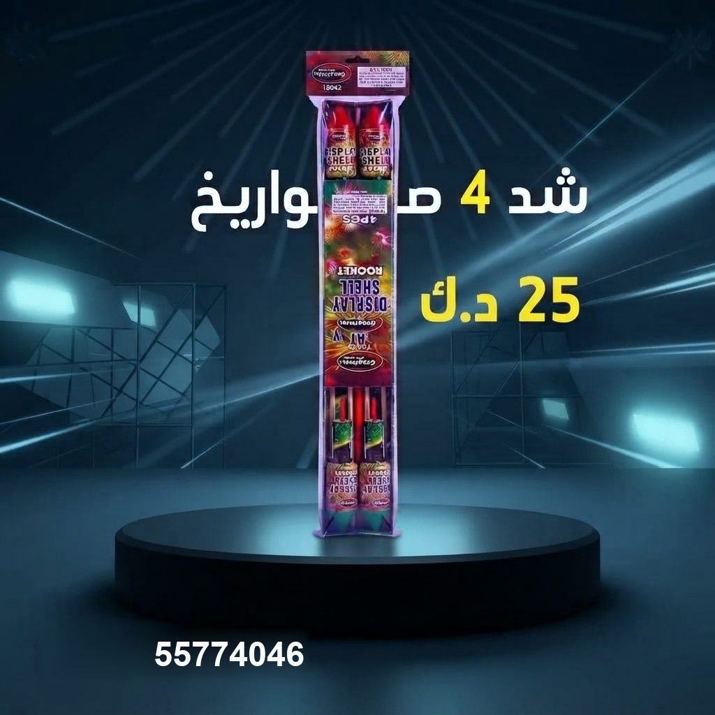 شراء شد 4 صواريخ في الأحمدي | سماء الكويت شراء شد 4 صواريخ في الأحمدي