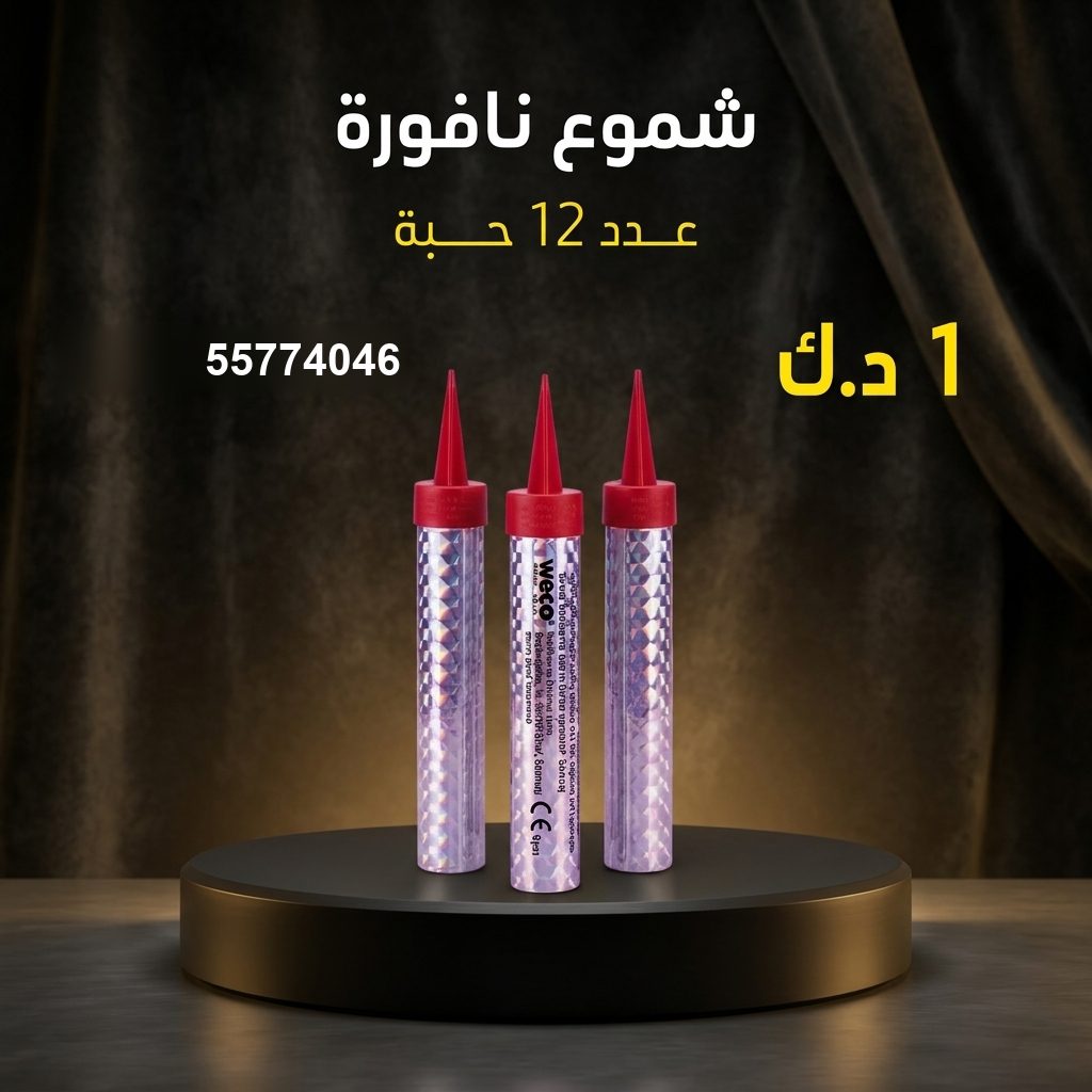 شموع النافورة في الفروانية | سماء الكويت سعر شموع النافورة — جراغي للبيع الكويت