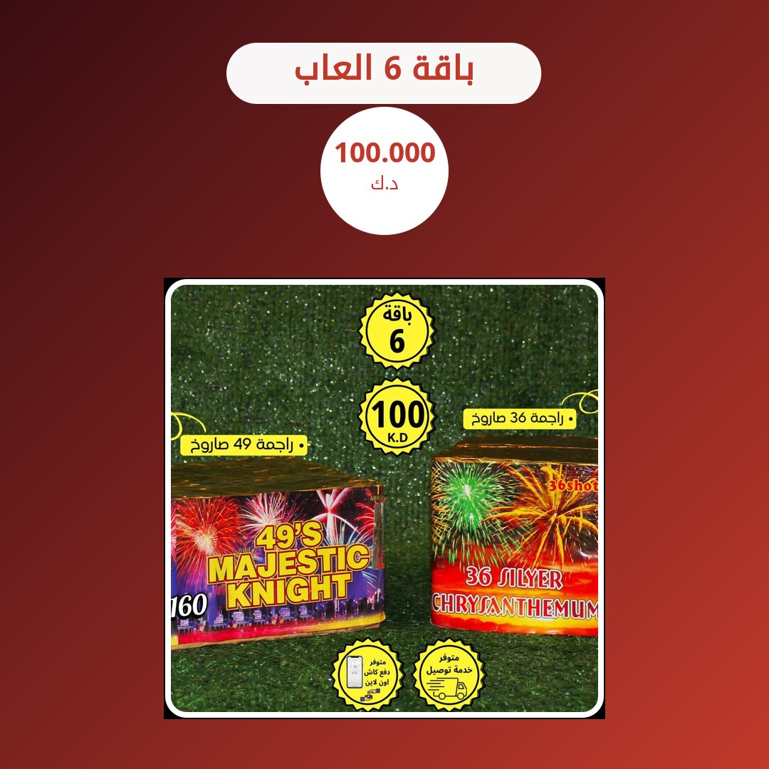دليل باقة 6 العاب: كل ما تحتاج معرفته قبل الطلب