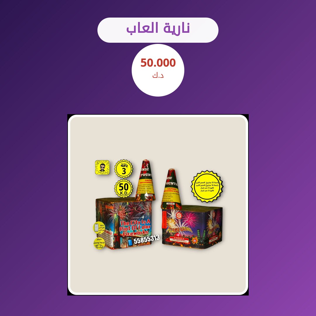 هل نارية العاب مناسب لمناسبتك؟ دليل الاختيار والسعر