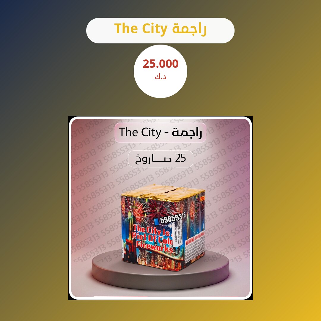 راجمة The City: السعر والمواصفات الكاملة