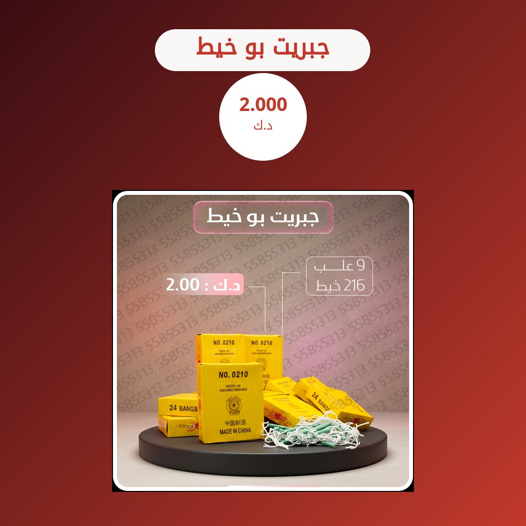 دليل جبريت بو خيط: كل ما تحتاج معرفته قبل الطلب