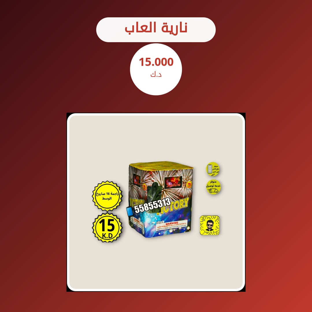 نارية العاب من سماء الكويت — مواصفات وسعر وطريقة الطلب