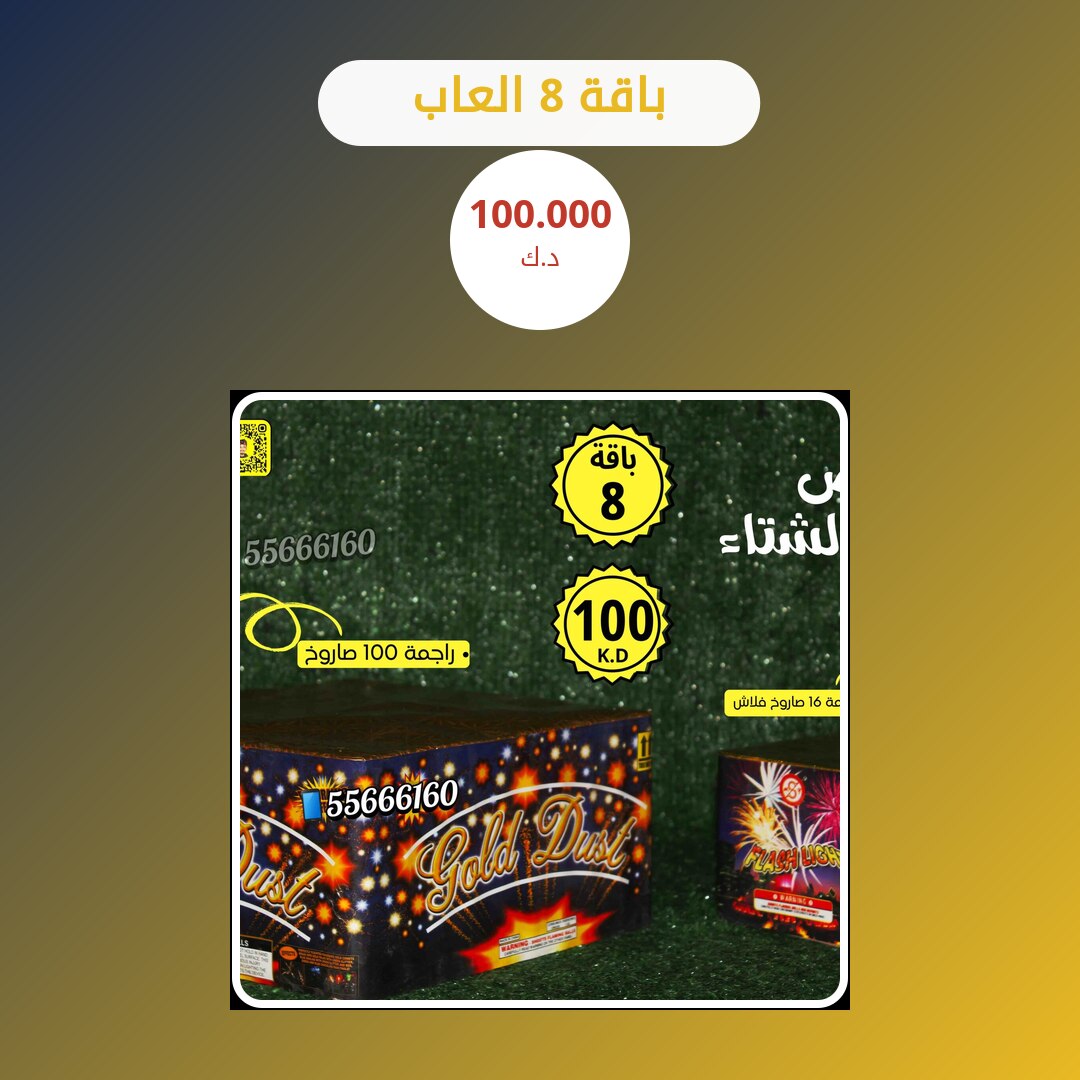 دليل باقة 8 العاب: كل ما تحتاج معرفته قبل الطلب