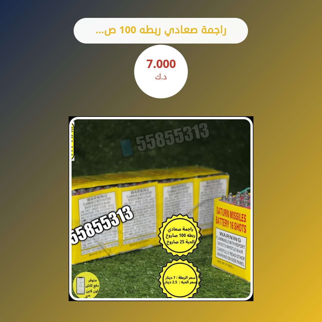 العاب ناريه: السعر والمواصفات الكاملة
