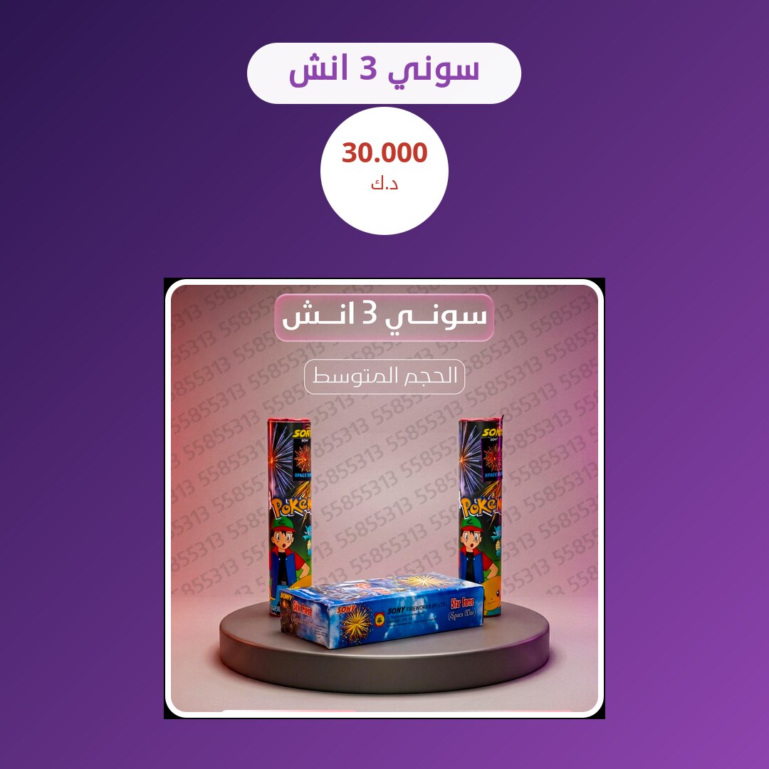 سوني 3 انش: السعر والمواصفات الكاملة