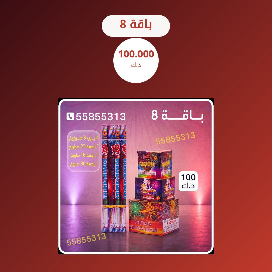 باقة 8: السعر والمواصفات الكاملة