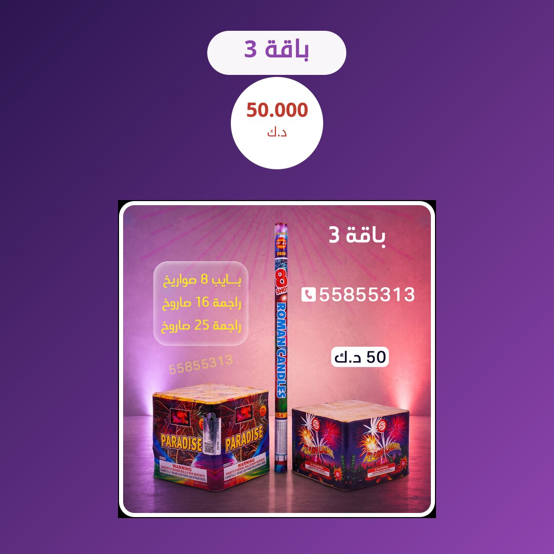 هل باقة 3 مناسب لمناسبتك؟ دليل الاختيار والسعر