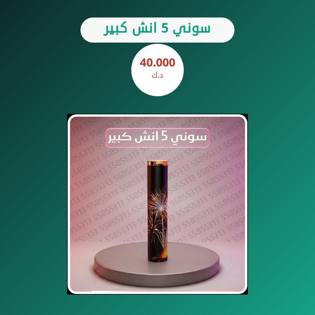 دليل سوني 5 انش كبير: كل ما تحتاج معرفته قبل الطلب