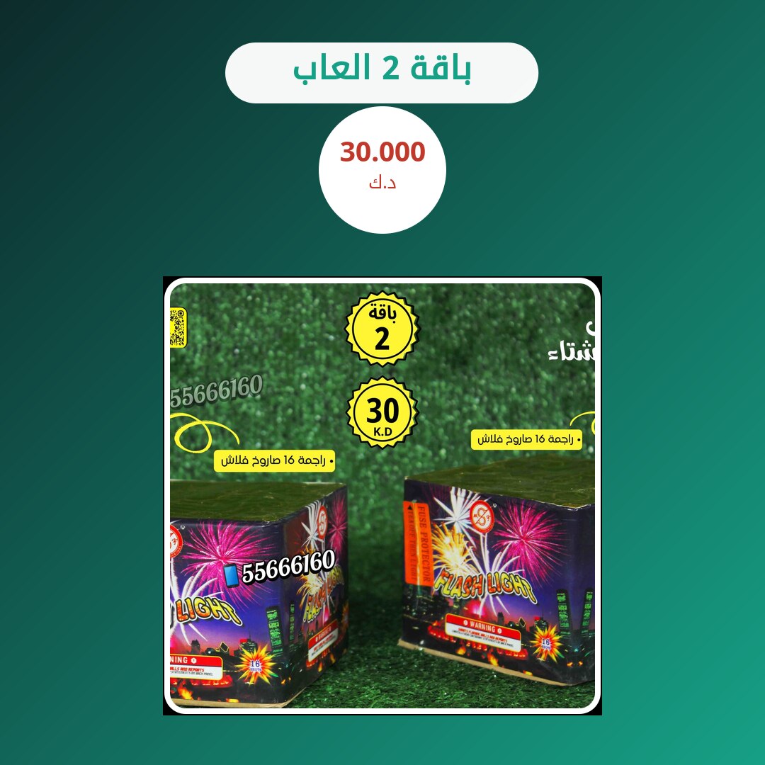 باقة 2 العاب في الكويت — السعر والتفاصيل