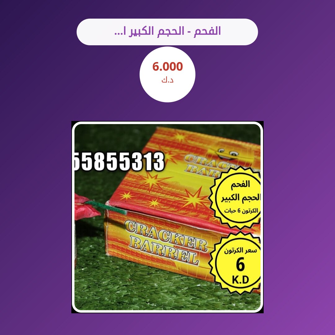 العاب ناريه من سماء الكويت — مواصفات وسعر وطريقة الطلب