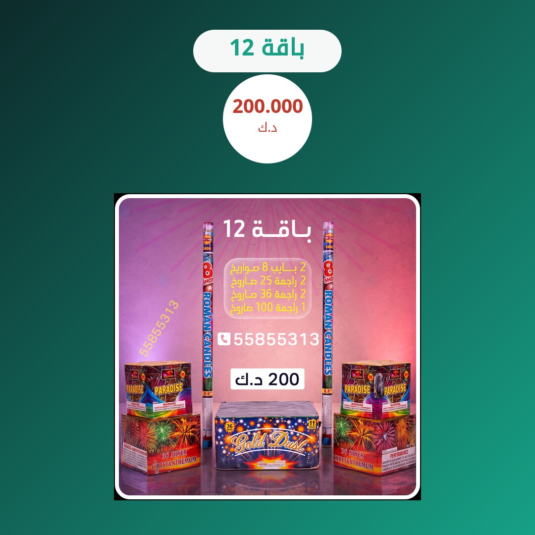 هل باقة 12 مناسب لمناسبتك؟ دليل الاختيار والسعر