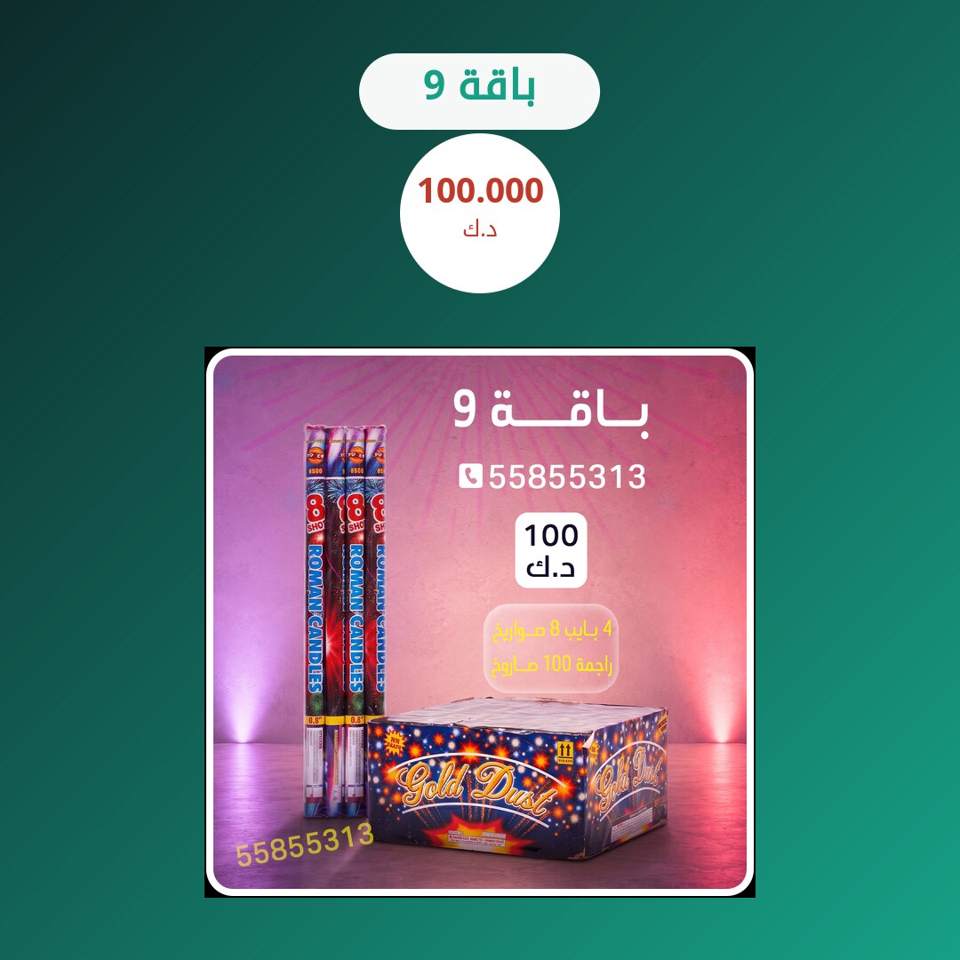 باقة 9 من سماء الكويت — مواصفات وسعر وطريقة الطلب