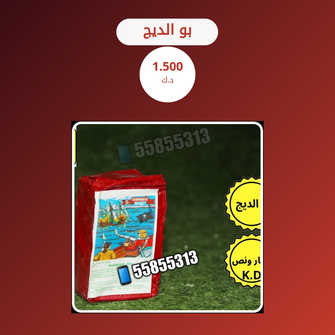 دليل بو الديج: كل ما تحتاج معرفته قبل الطلب