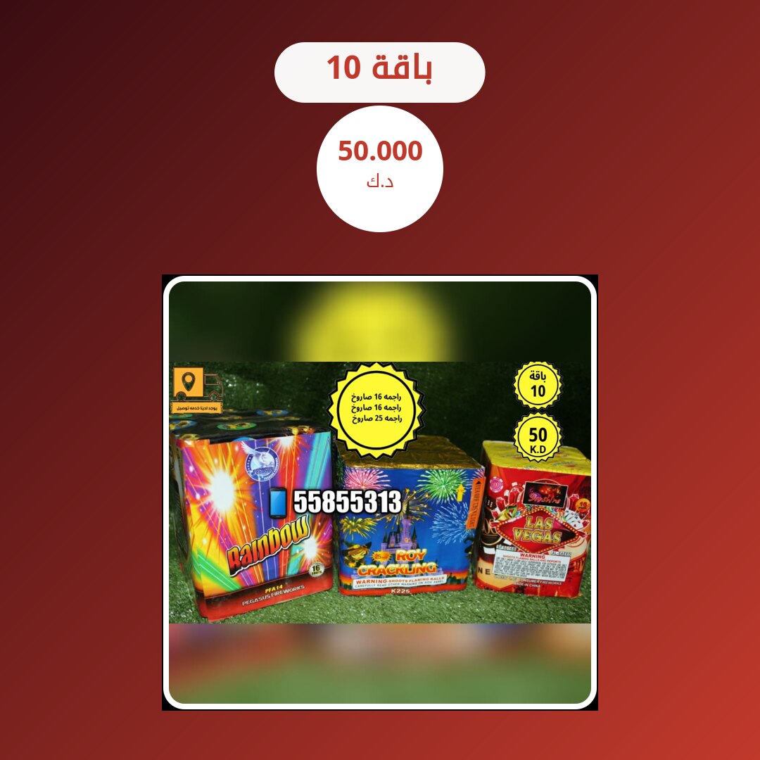 باقة 10: السعر والاستخدام الآمن وأفضل المناسبات