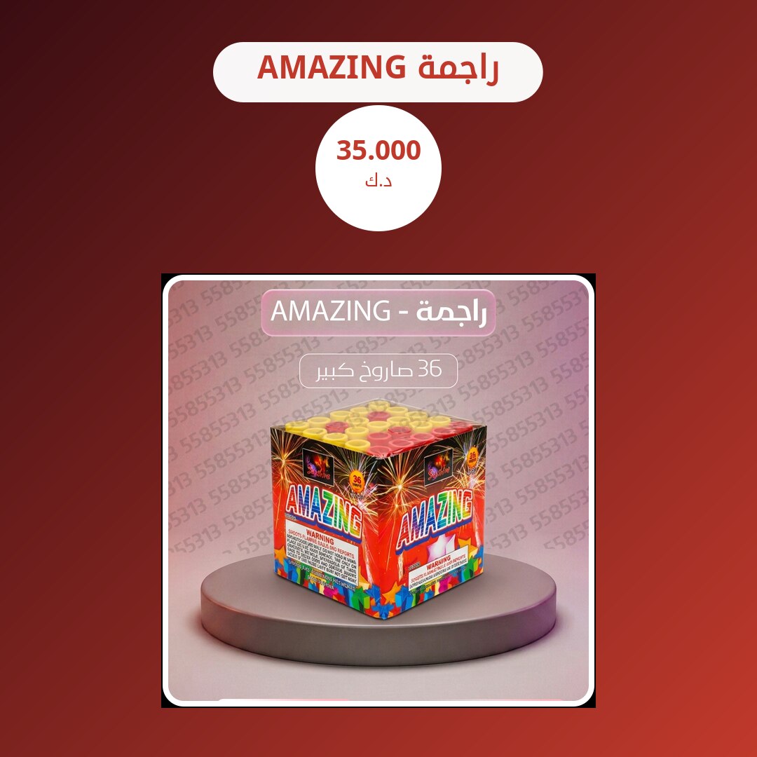 دليل راجمة AMAZING: كل ما تحتاج معرفته قبل الطلب