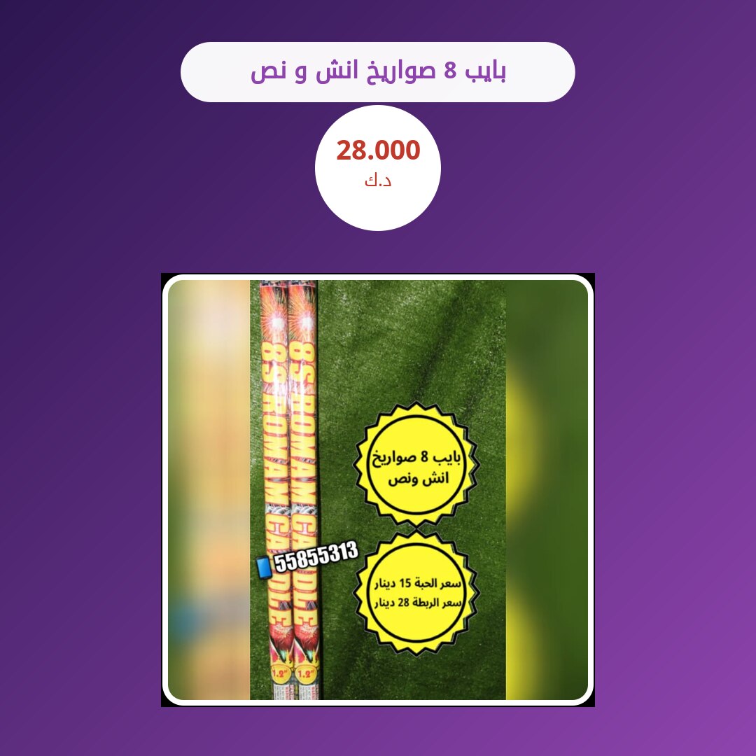 هل بايب 8 صواريخ انش و نص مناسب لمناسبتك؟ دليل الاختيار والسعر