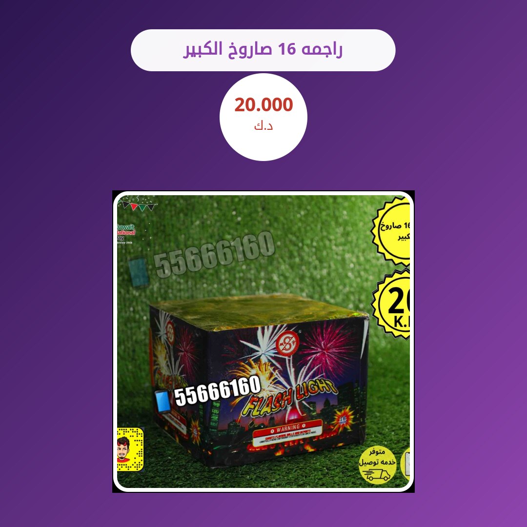 راجمه 16 صاروخ الكبير من سماء الكويت — مواصفات وسعر وطريقة الطلب
