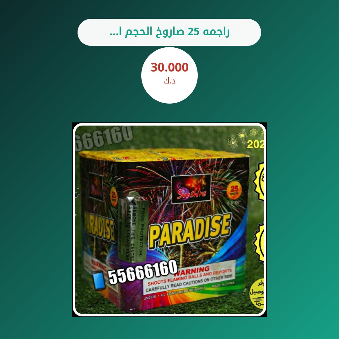راجمه 25 صاروخ الحجم الكبير: السعر والاستخدام الآمن وأفضل المناسبات