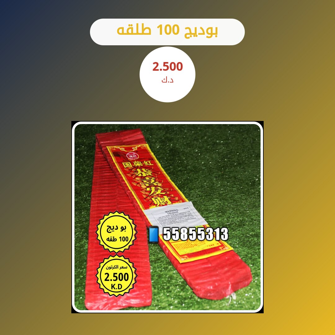 بوديج 100 طلقه في الكويت — السعر والتفاصيل