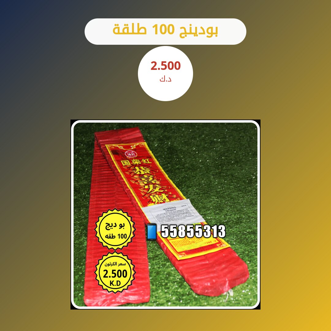 بودينج 100 طلقة في الكويت — السعر والتفاصيل
