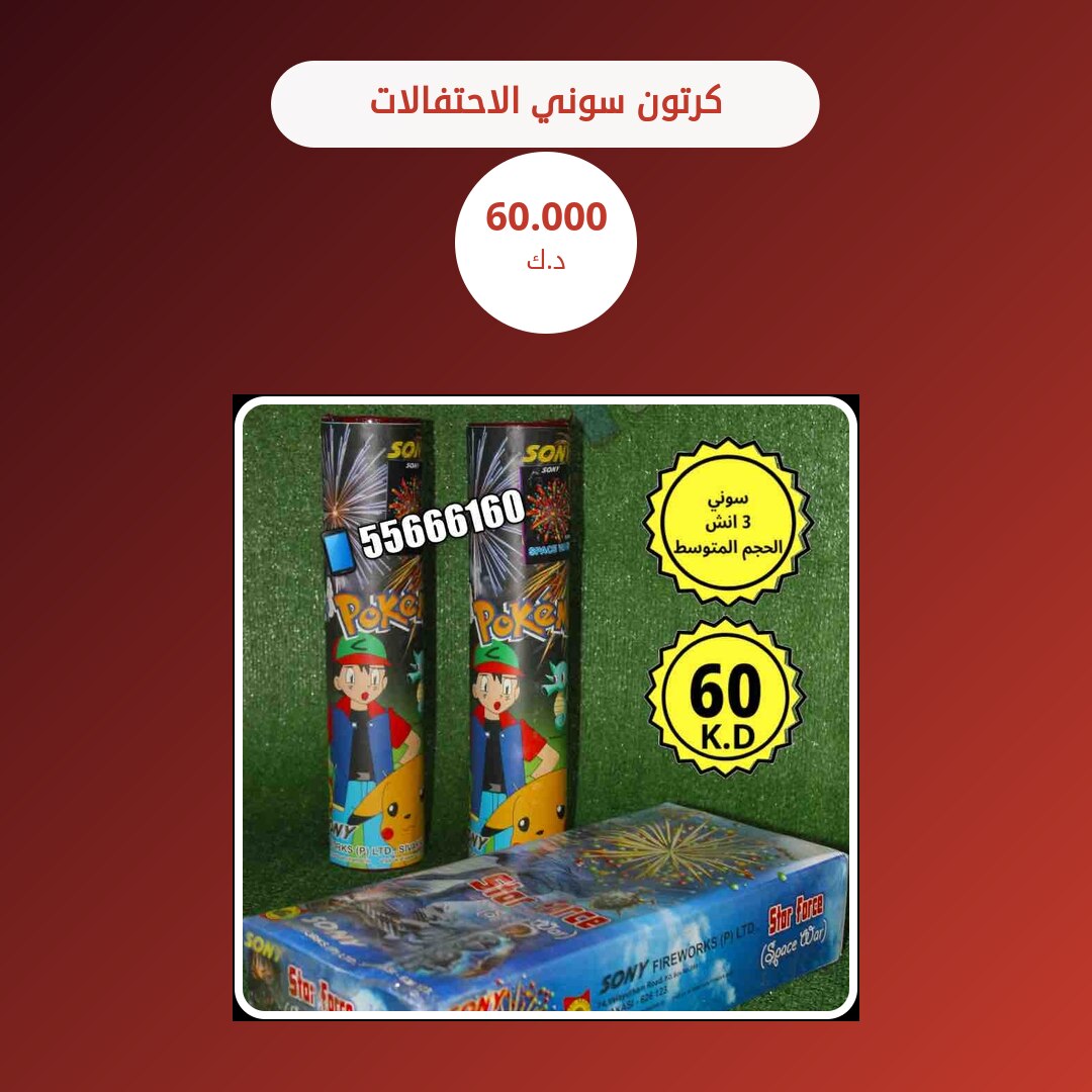 هل كرتون سوني الاحتفالات مناسب لمناسبتك؟ دليل الاختيار والسعر