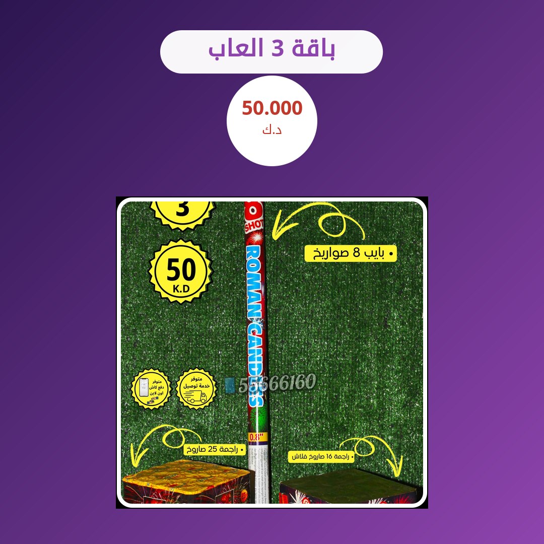 باقة 3 العاب في الكويت — السعر والتفاصيل