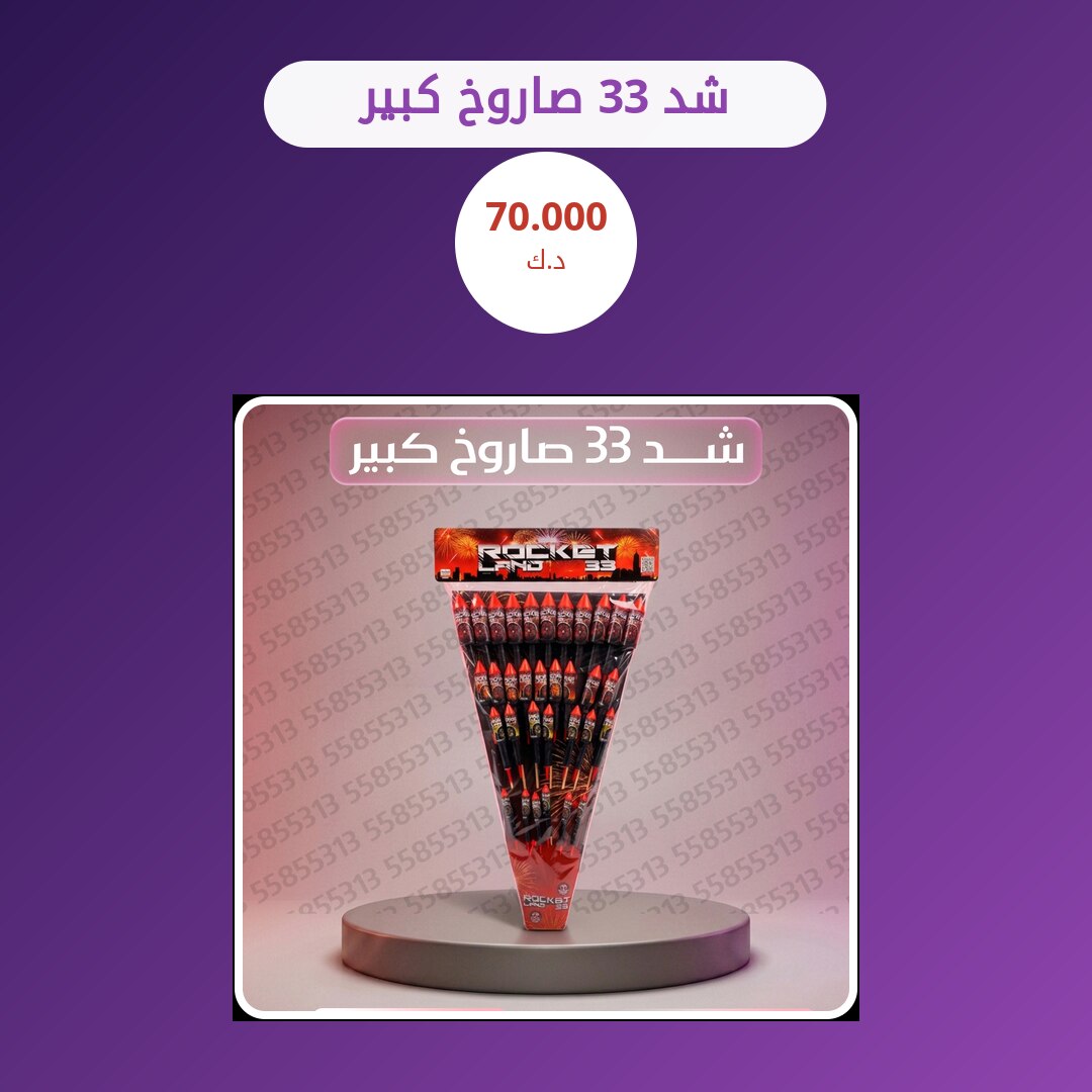 هل شد 33 صاروخ كبير مناسب لمناسبتك؟ دليل الاختيار والسعر