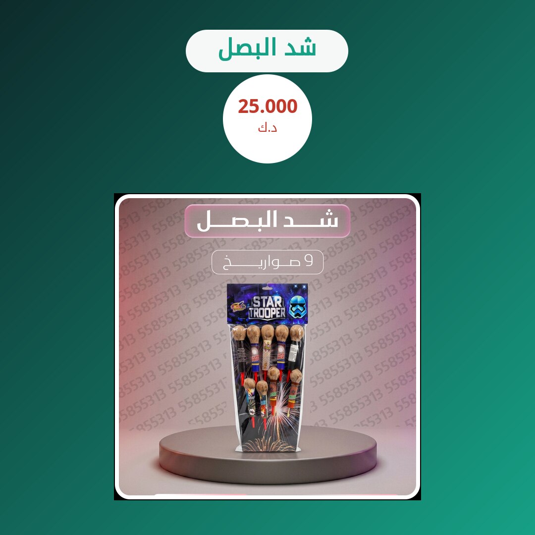 هل شد البصل مناسب لمناسبتك؟ دليل الاختيار والسعر
