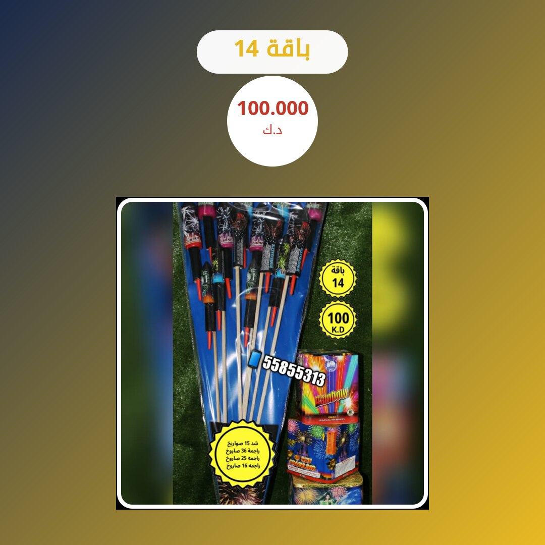 هل باقة 14 مناسب لمناسبتك؟ دليل الاختيار والسعر